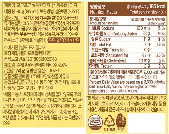 [에코맘의산골이유식] 산골 포근포근 쌀계란과자 40g
