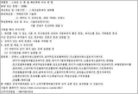 [시슬리] 스와르 드 륀 젤 빠르퓌메 두쉬 에벵 200ml (바디워시)