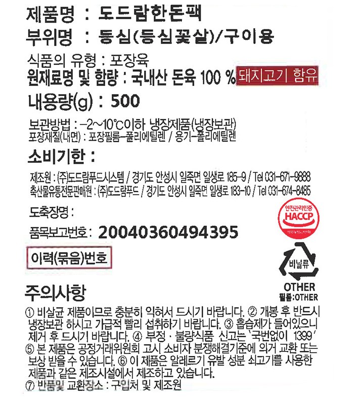 [도드람한돈] 등심꽃살 구이용 500g (냉장)