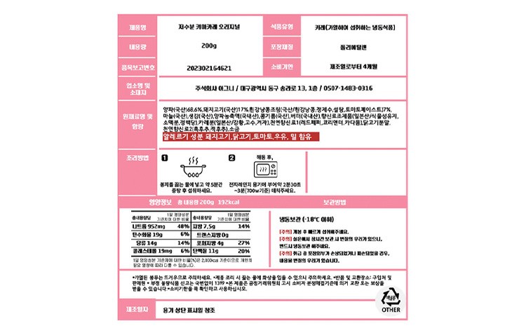[사평] 저수분 키마카레 오리지널 (단품)