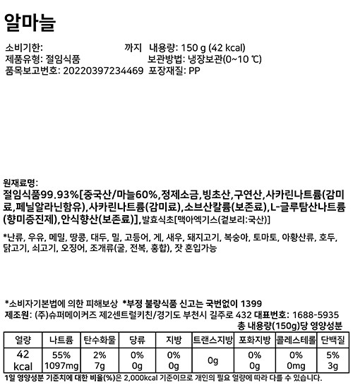 [슈퍼키친] 알마늘