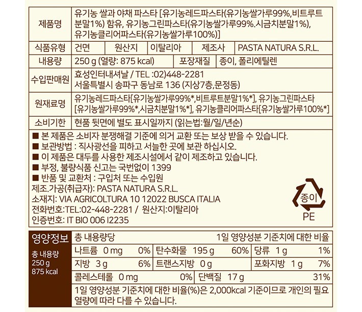 [파스타내츄럴] 삼색파스타 (공룡모양)