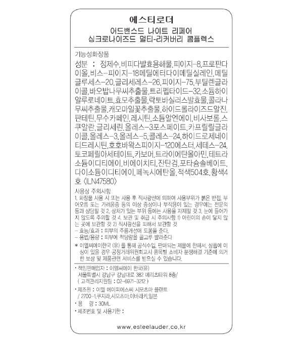 [에스티 로더] 갈색병 세럼 30ml