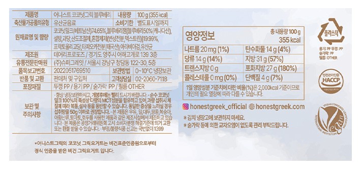 [어니스트그릭] 코코넛그릭 블루베리 요거트 100g