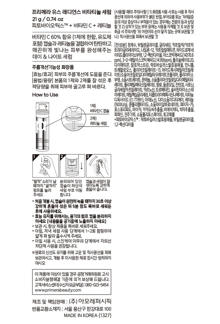 [프리메라] NEW 비타티놀 바운시 리프트 세럼 4개 기획세트 