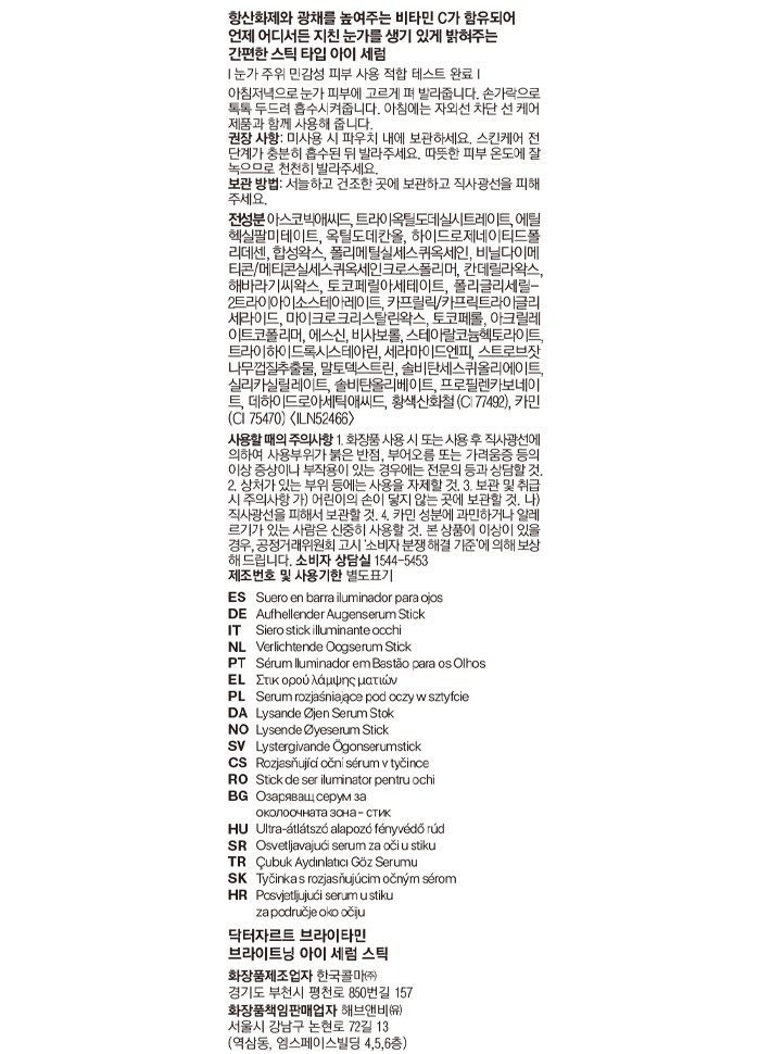 [닥터자르트] 브라이타민 브라이트닝 아이 세럼 스틱 3.6g