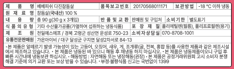 [베베피쉬] 국산 다진 참돔살 90g
