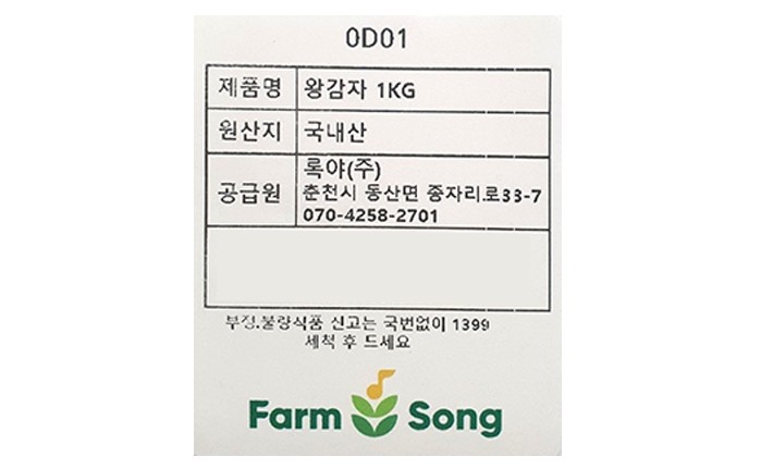 [팜송] 왕감자 1kg 