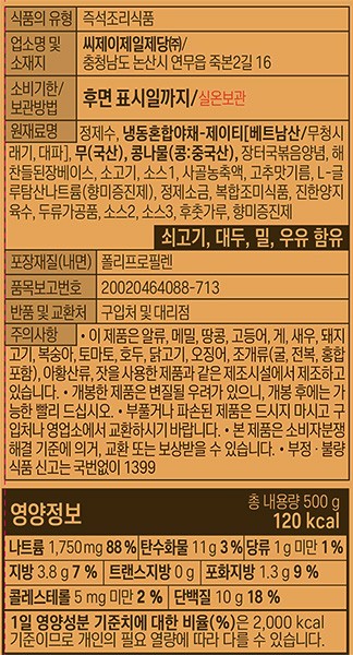 [비비고] 시래기듬뿍 장터국 500g