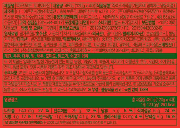 [그로서리서울] 피타브레드 토마토 바질 샌드위치 (4입)