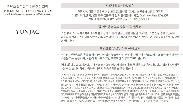 [연작] 백년초&우질두 수분 진정 크림 50ml