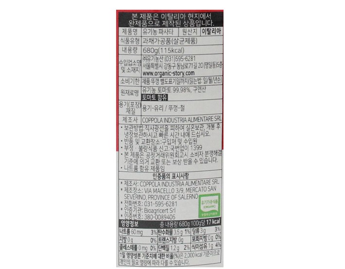 [힐필드] 유기농 파사타 680g