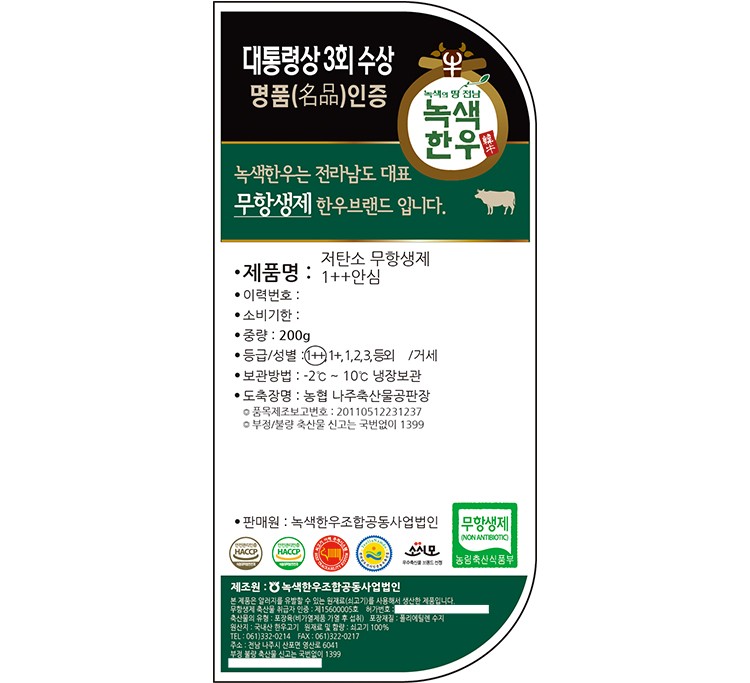 [녹색한우] 저탄소 무항생제 1++ 한우 안심 200g