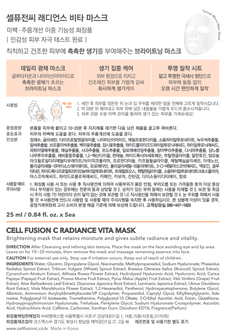 [셀퓨전씨] 래디언스 비타 마스크 5매