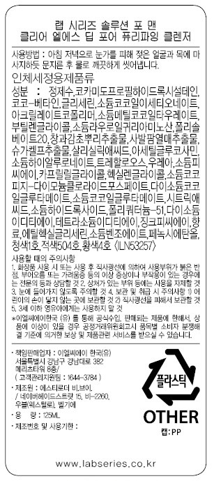 [랩시리즈] 클리어 LS 딥 포어 퓨리파잉 클렌저 125ml