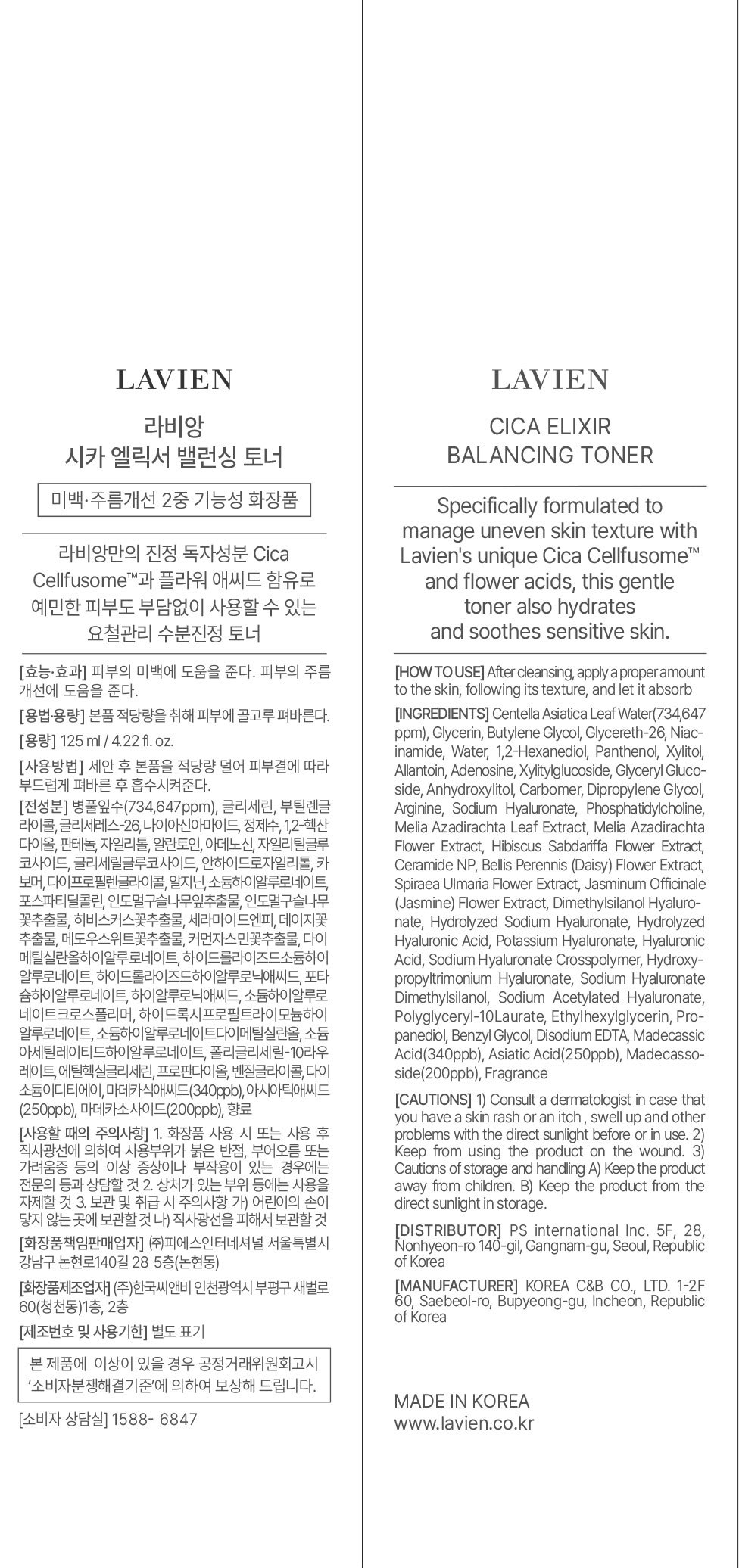 [라비앙] 시카 엘릭서 밸런싱 토너 125ml