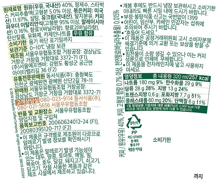 [스타벅스] 바닐라라떼 320mL