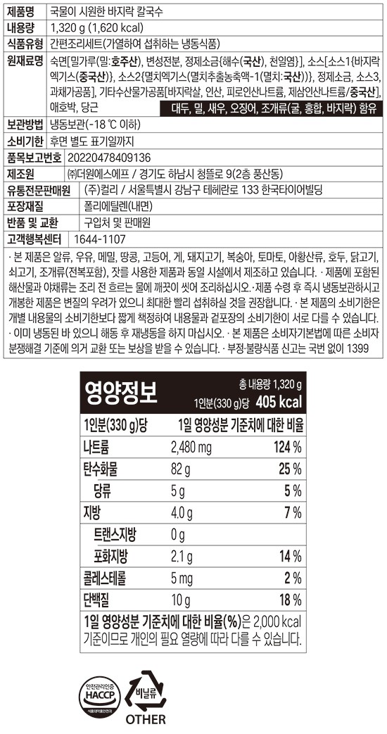 [차려낸] 국물이 시원한 바지락 칼국수(4인분)