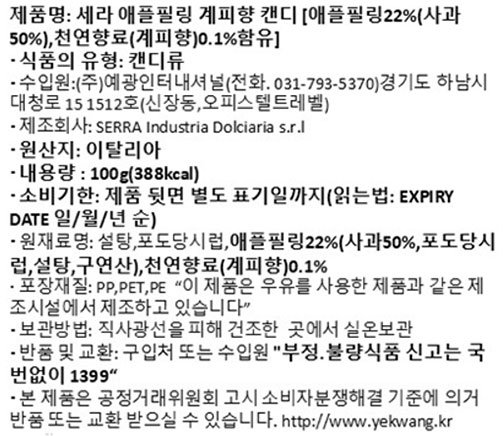 [세라] 애플필링 계피향 캔디 100g X 2개입