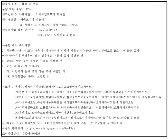 [시슬리] 휘또 블랑 라 무스 125ml (포밍 클렌저)