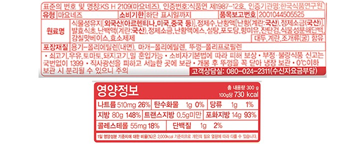[오뚜기] 후레시 마요네스 300g