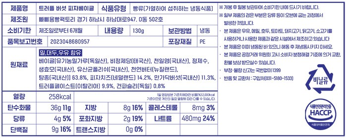 [빠삐용빵] 트러플 버섯 피자 베이글 130g