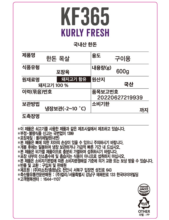 [KF365] 한돈 목살 구이용 600g (냉장)