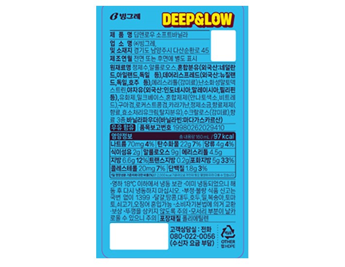 [딥앤로우] 저당 소프트 바닐라 쉐이크 160mL X 3개입