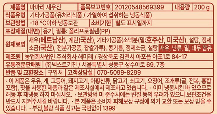 [마마리] 새우전