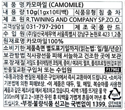 [트와이닝] 카모마일 티백 (2g X 10개)