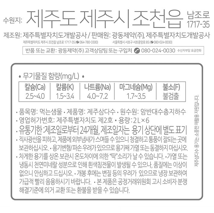 [제주 삼다수] 무라벨 생수 (2L X 6개)