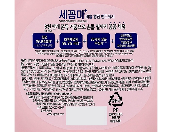 [온더바디] 세꼼마 버블 항균 핸드워시 250ml 파우더향