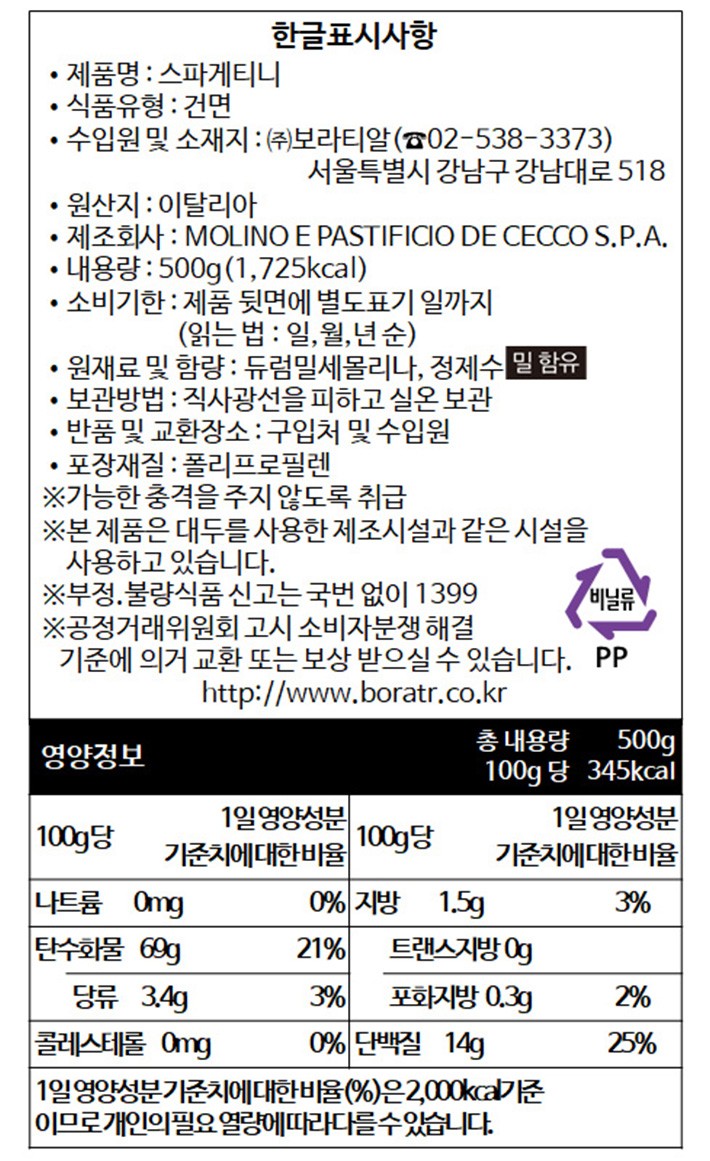 [데체코] 스파게티니 500g