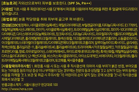 [헤라] 블랙 쿠션 파운데이션 리필 23C1 15g