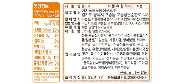 [보노] 콘스프 3개입