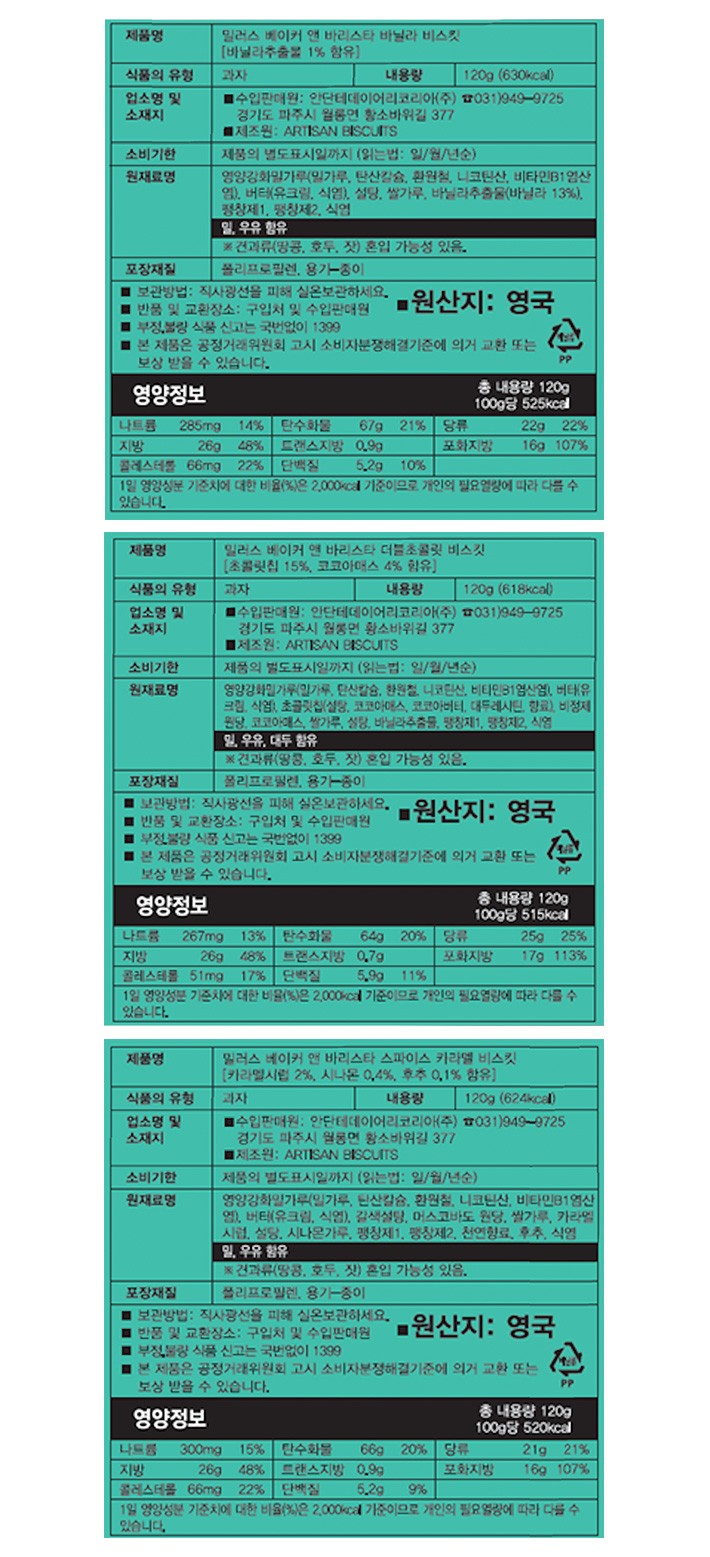 [아티장비스킷] 커피를 위한 비스킷 선물세트 360g