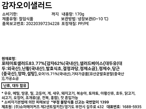 [슈퍼키친] 베이컨 감자오이 샐러드