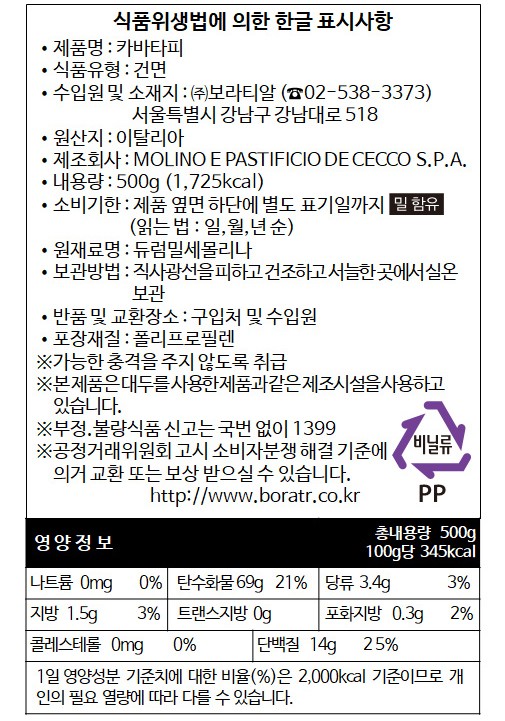 [데체코] 카바타피 500g