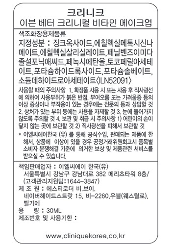 [크리니크] 이븐 베터 크리니컬 빛타민 파운데이션 #61호 아이보리