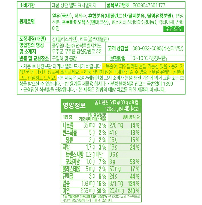 [풀무원다논] 액티비아 화이트 플레인 (80g X 8개)