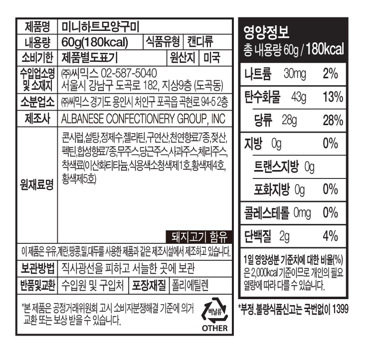 [위니비니] 미니 하트모양 구미 60g