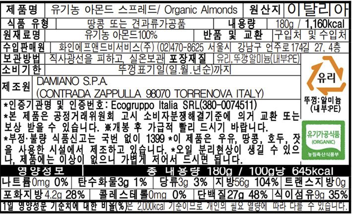 [다미아노] 100% 유기농 아몬드 스프레드 180g