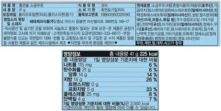 [해태] 홈런볼 소금우유 164g (4번들)