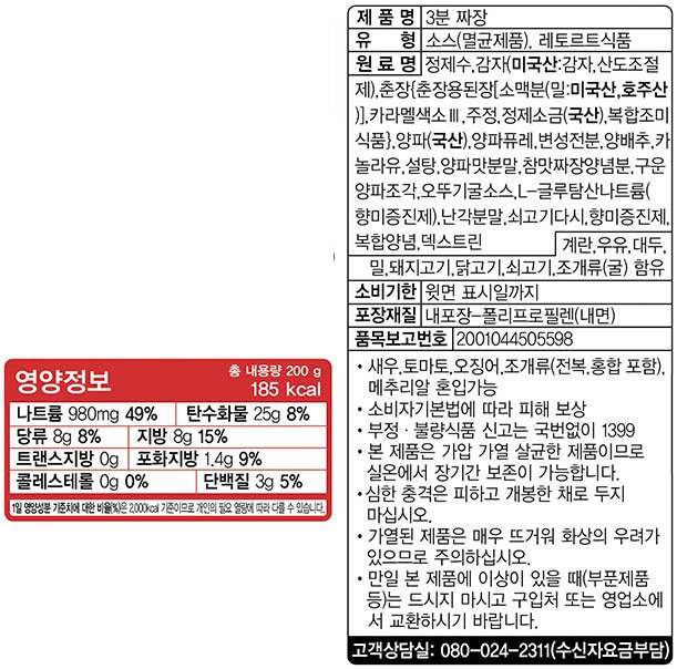 [오뚜기] 3분짜장 200g