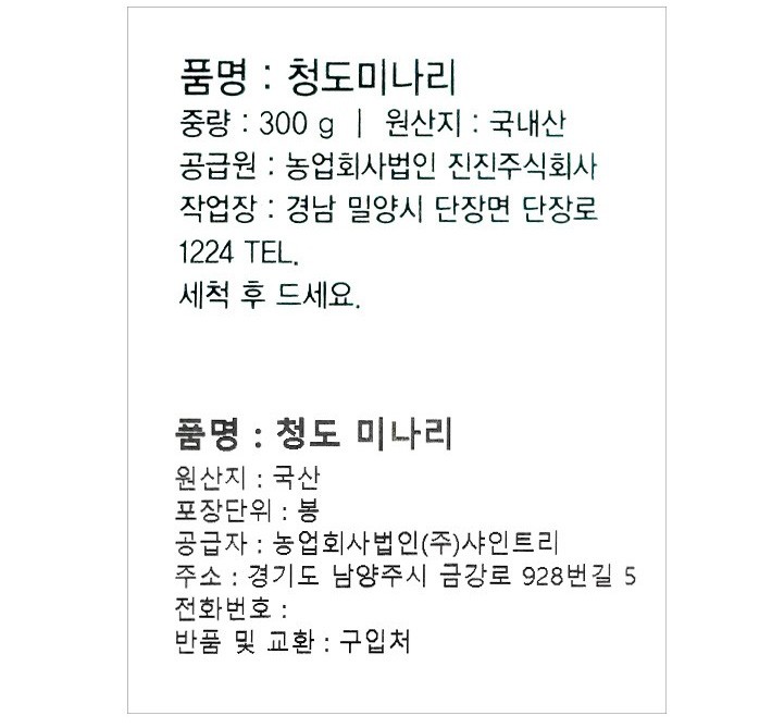 청도 미나리 300g