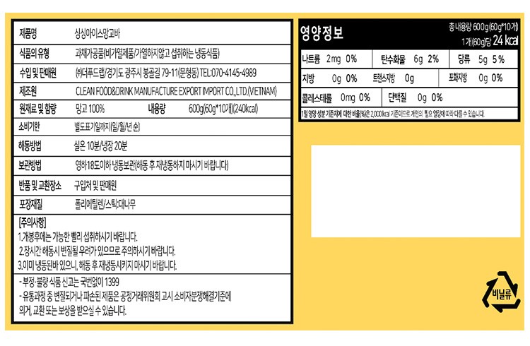 싱싱 아이스 망고바 600g (10입)