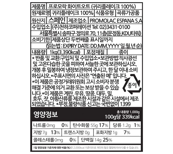 [프로모락] 오트밀 1kg