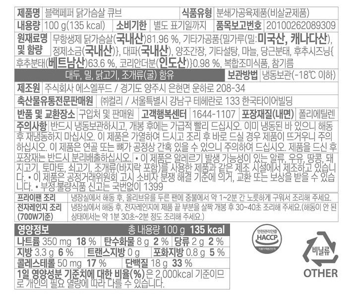 [Better me] 블랙페퍼 닭가슴살 큐브
