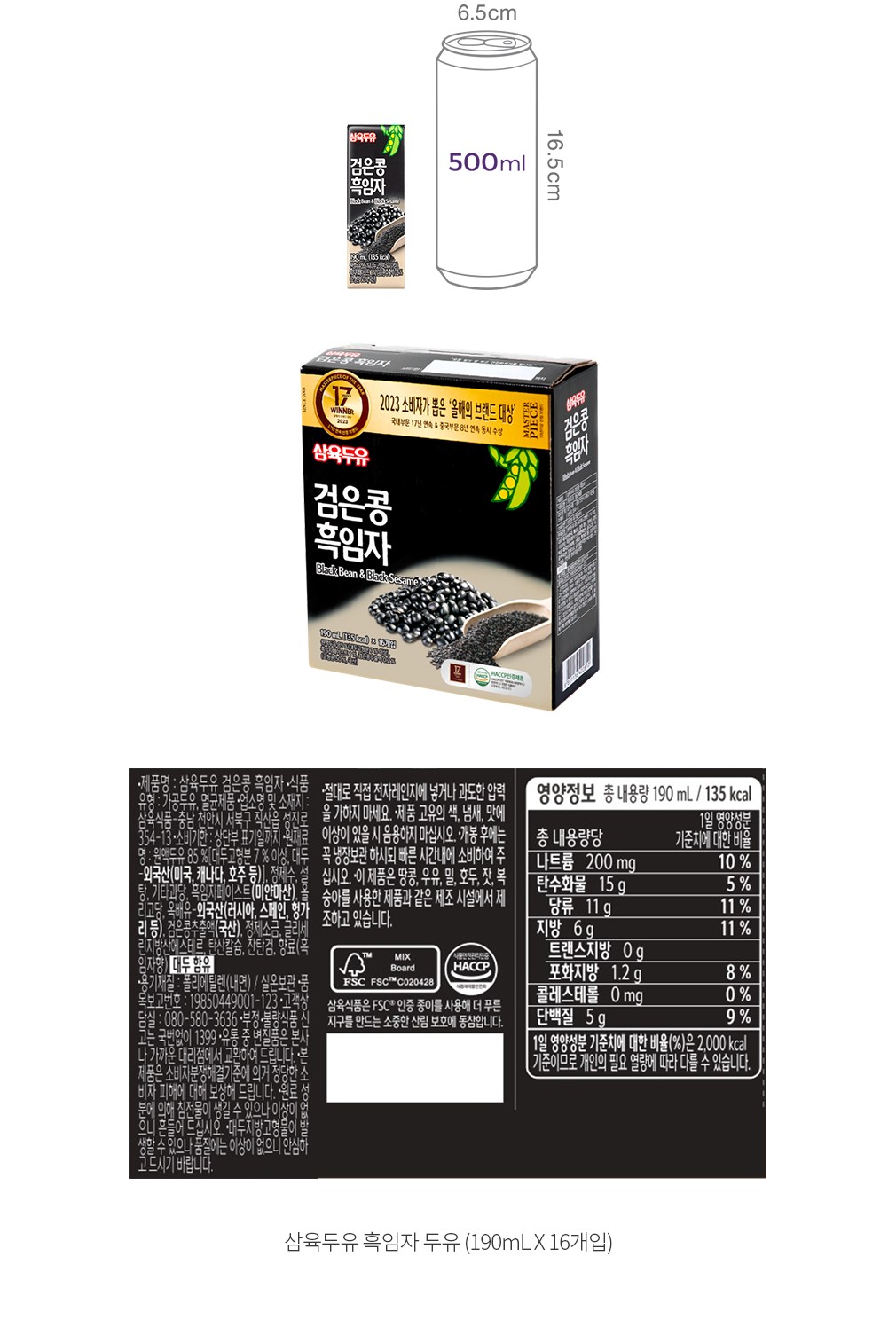 [삼육두유] 검은콩 흑임자 두유 (190mL X 16개입)