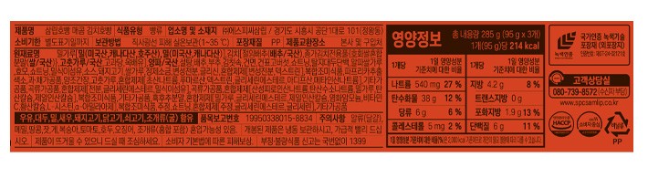 [겨울간식][삼립] 매콤 김치호빵(3입)